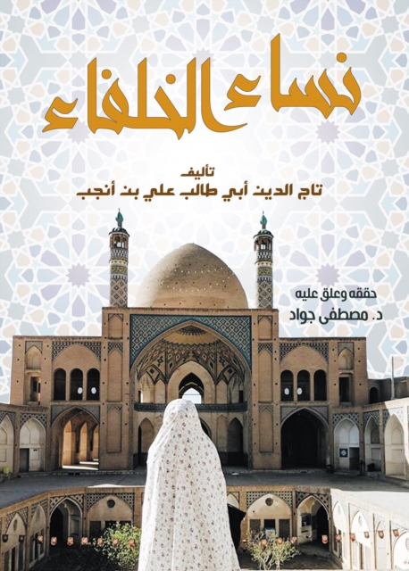 Women of the Caliphs