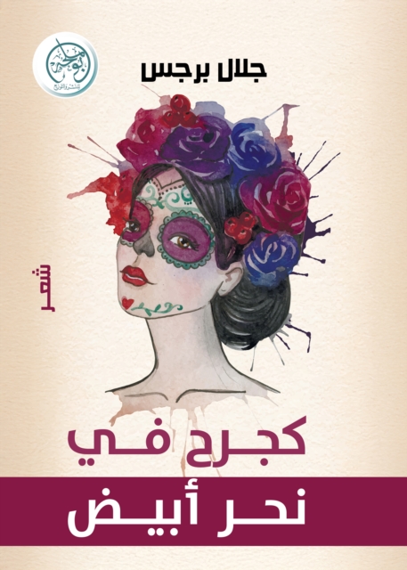 Like a wound in a white throat