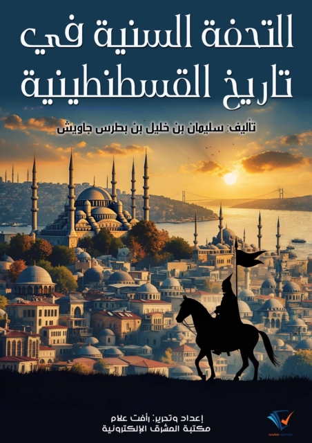 Sunni Masterpiece in the History of Constantinople