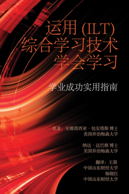 Learning to Learn with Integrative Learning Technologies (Ilt)