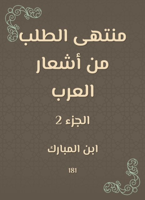 Ultimately requesting the poems of the Arabs
