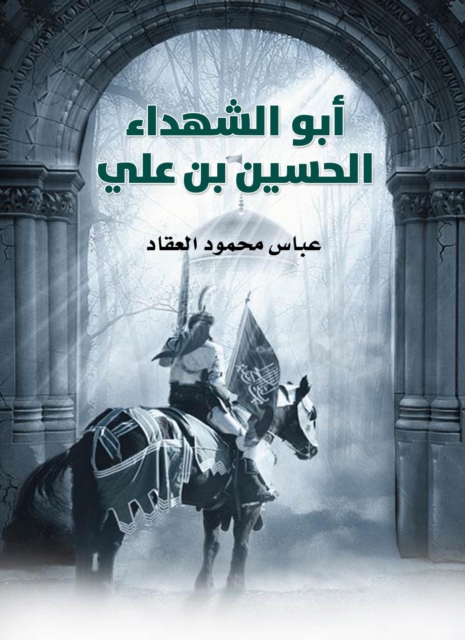 Abu Al -Shuhada Al -Hussein Bin Ali