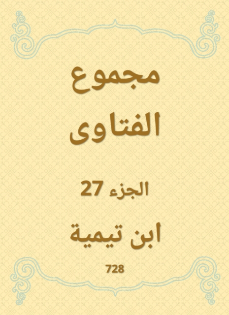 The total fatwas