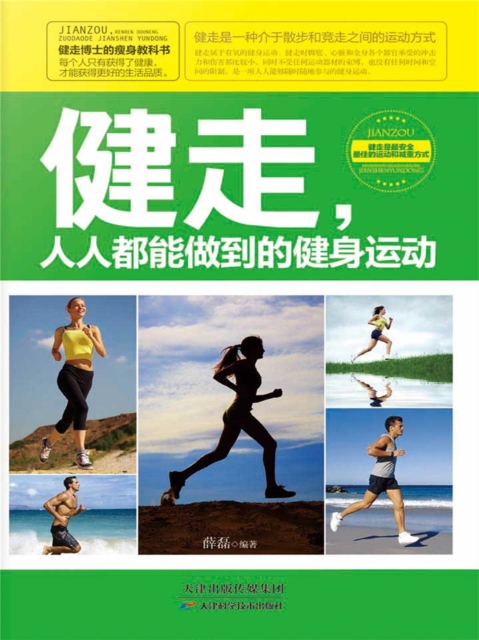 健走，人人都能做到的健身运动