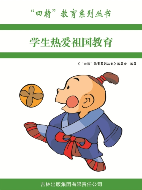 学生热爱祖国教育