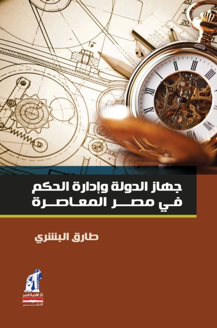 State apparatus and administration of government