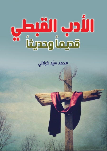 Coptic literature... ancient and modern