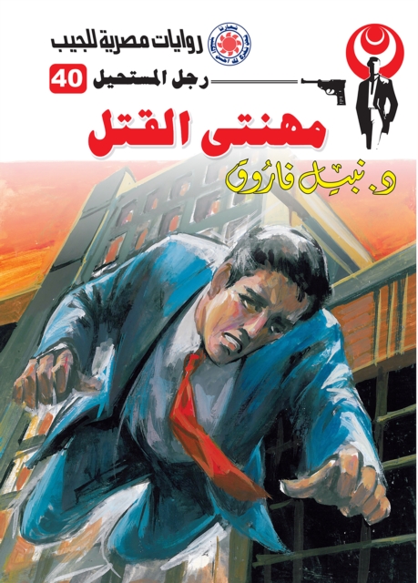 My murder profession