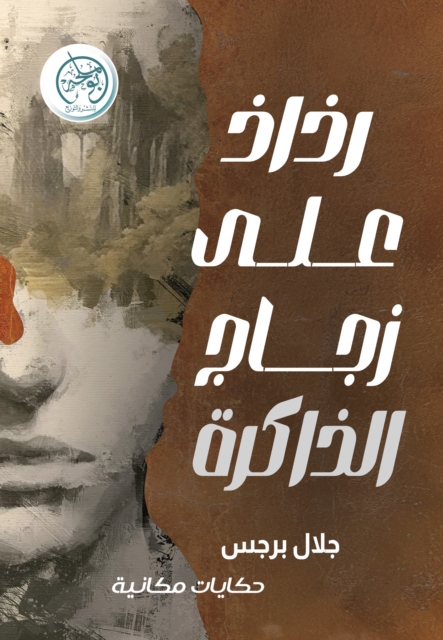 Spray on memory glass