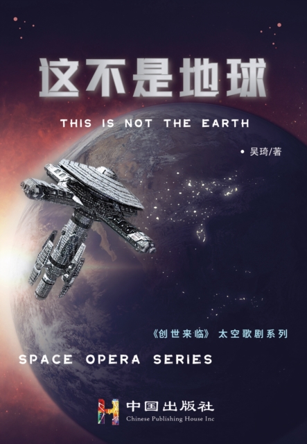 这不是地球