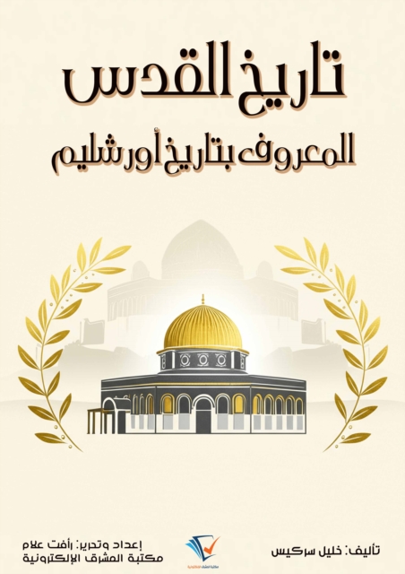 History of Jerusalem