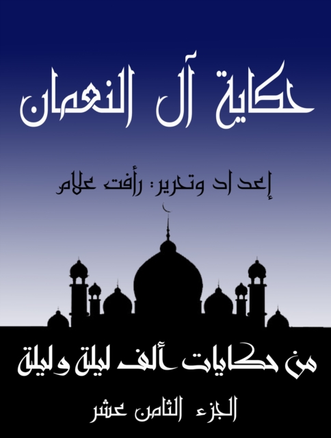 The story of the Al -Numan family