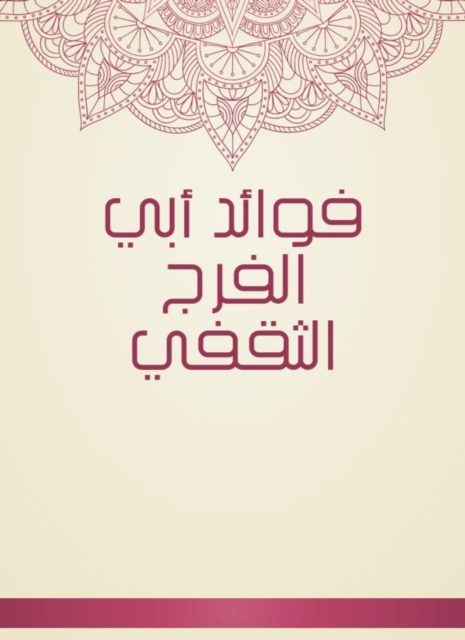 Followed by twenty parts of the elected (Khaldiyat)