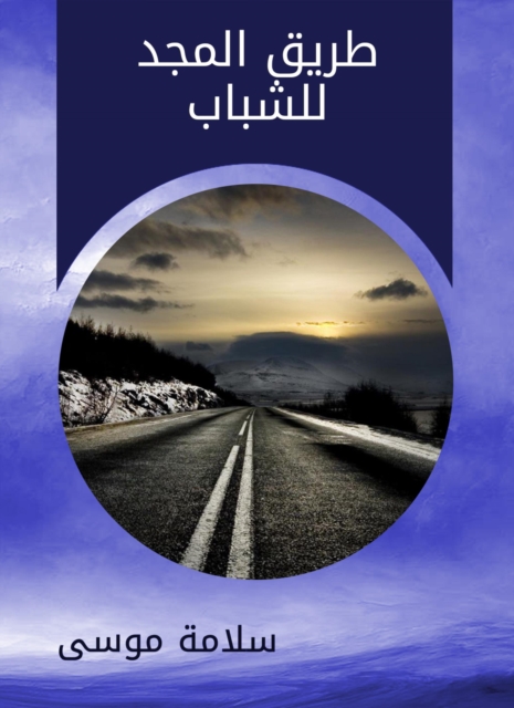 Al Majd Road for Youth