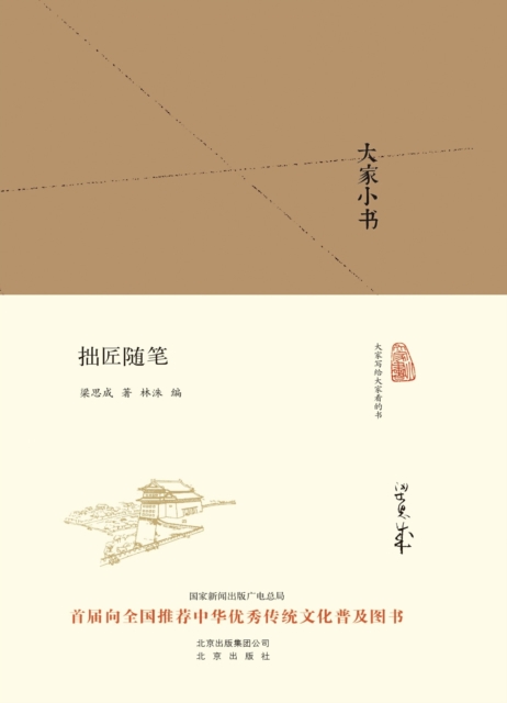 Essays of a Master Craftsman