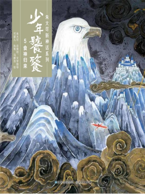 少年饕餮5:食神归来