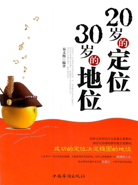 20岁的定位,30岁的地位
