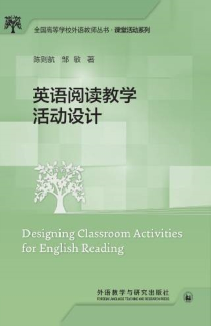 英语阅读教学活动设计