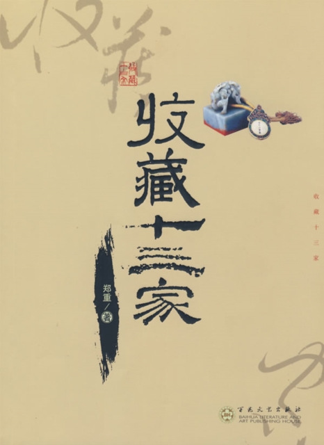 13 Chinese Collectors