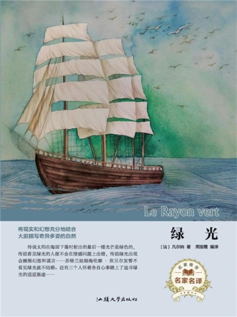 名家名译:绿光