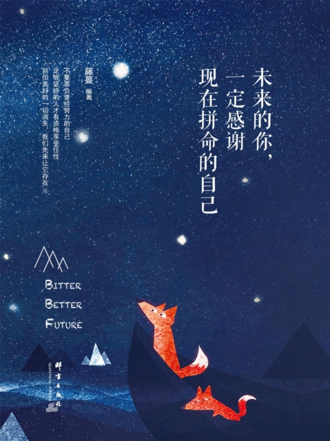 未来的你，一定感谢现在拼命的自己