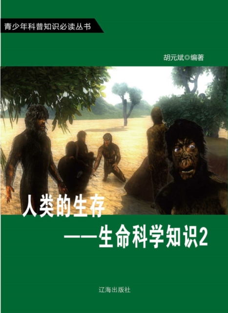 Survival of Mankind - Knowledge of Life Sciences 2