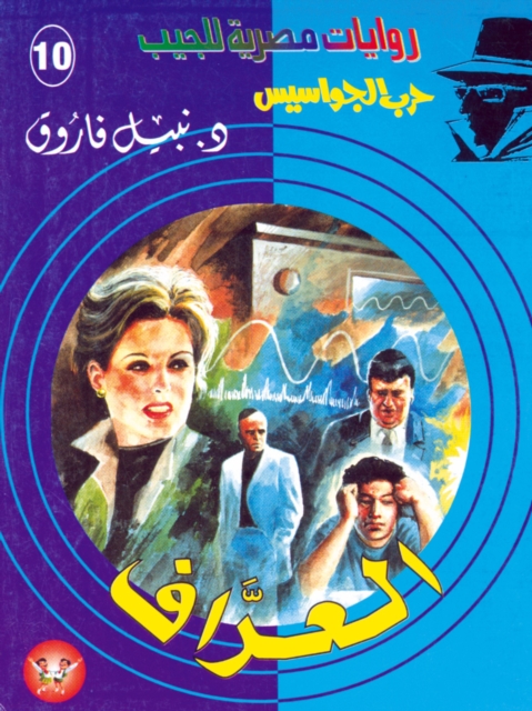 The fortune teller