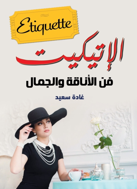 Etiquette.. The Art of Elegance and Beauty