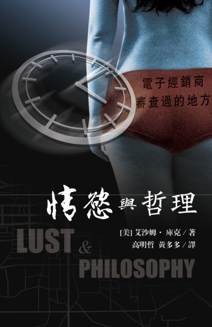 ????? (Lust & Philosophy, traditional Chinese edition)