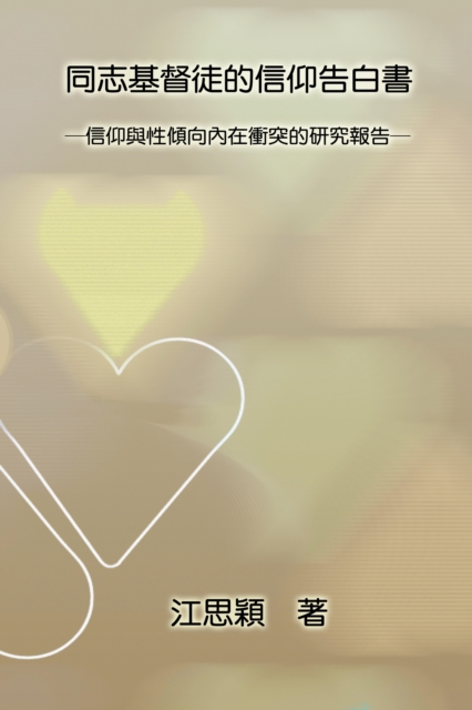 The Stories of Gay Christian Men in Taiwan: How They Manage Identity Conflict between Their Religious and Sexual Orientations