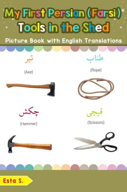 My First Persian (Farsi) Tools in the Shed Picture Book with English Translations