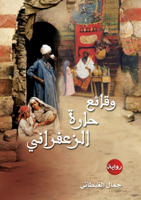 The facts of Al -Zaafrani neighborhood