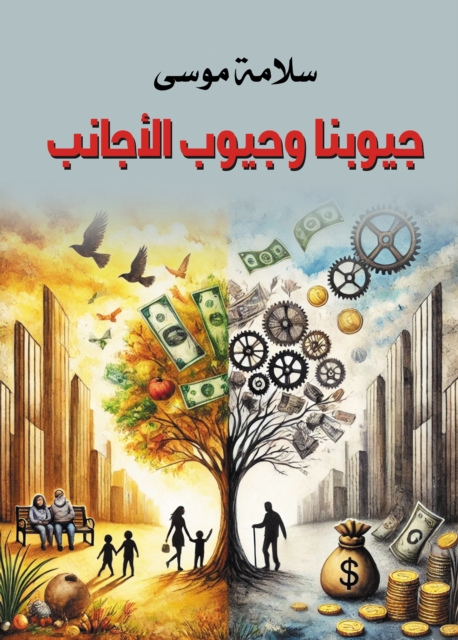 Our pockets and the pockets of foreigners