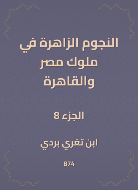 The bright stars in the kings of Egypt and Cairo
