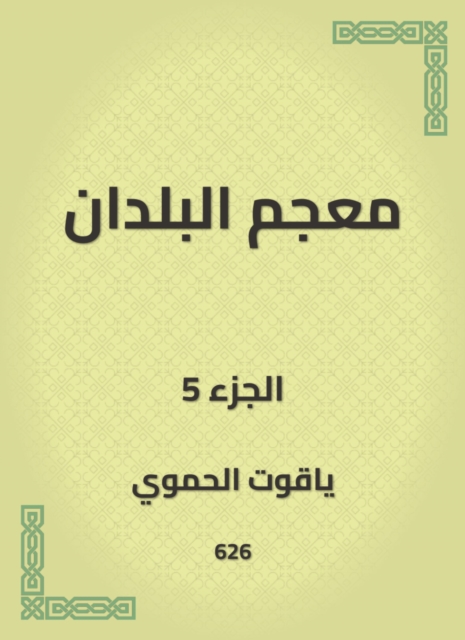 Al -Masanid Mosque of Ibn Al -Jawzi
