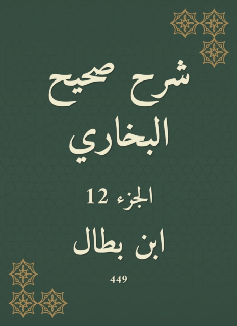 Al -Hawi in medicine