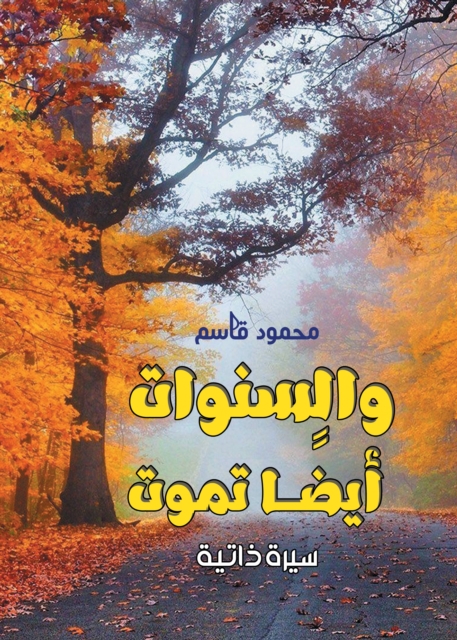 And the years .. also die