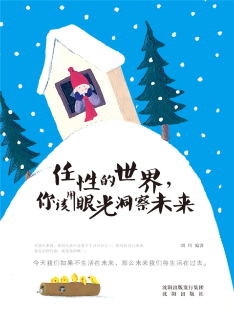 任性的世界,你该用眼光洞察未来