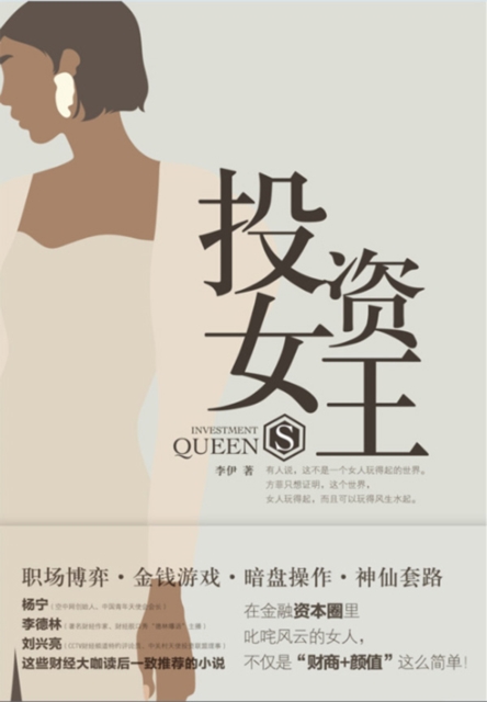 Investment Queen