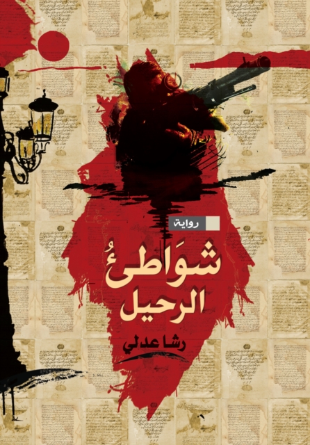 Beaches of departure