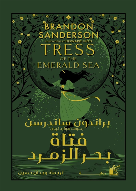 Tress of the Emerald Sea
