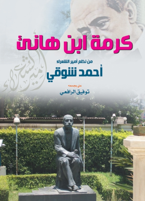 The vine Of Ibn Hanea