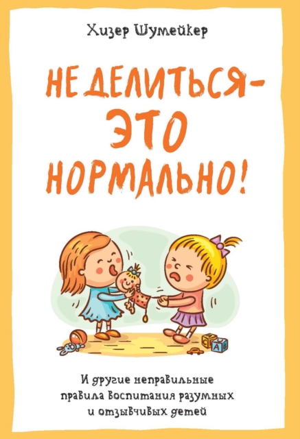 IT'S OK NOT TO SHARE