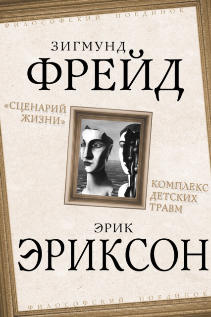 Life Scenario Complex of childhood traumas (collection)