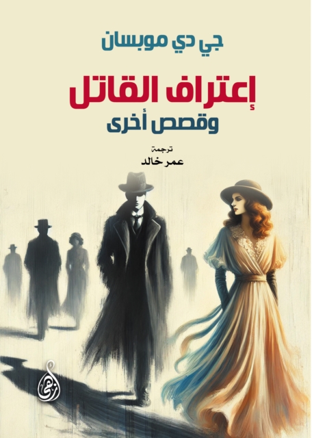 Killer confession and other stories