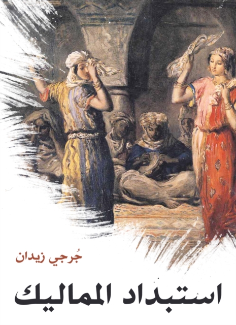 Mamluk tyranny