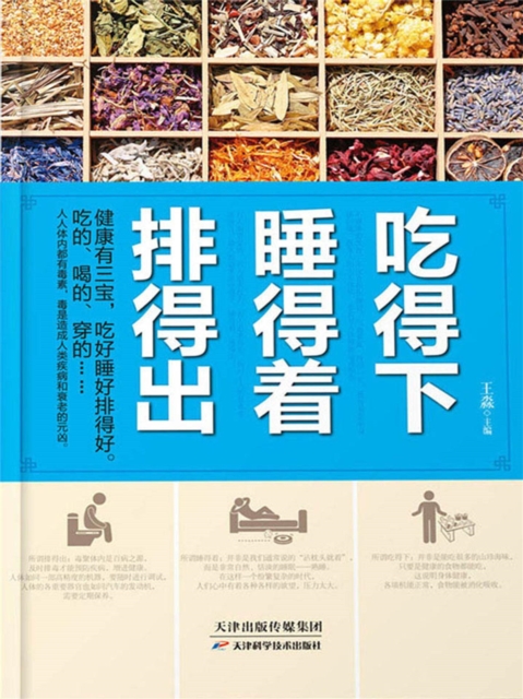 吃得下,睡得着,排得出