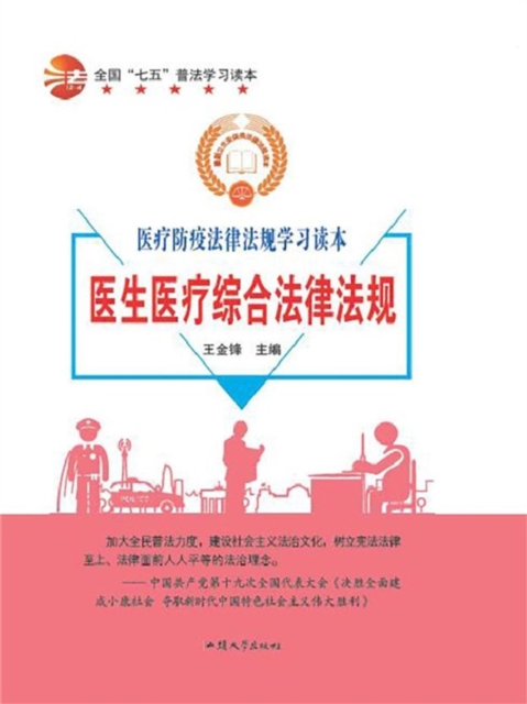 医生医疗综合法律法规