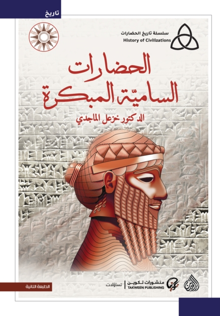 Early Semitic civilizations