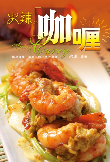 Spicy Curry